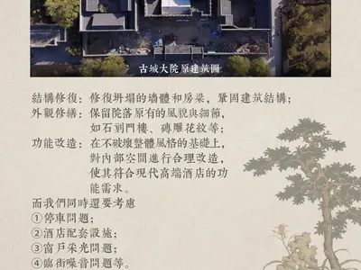 俯瞰視角的古中國庭院酒店翻新後，展現結構與功能上的改善。