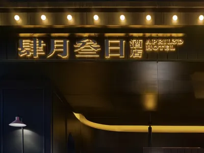 現代酒店入口，搭配金屬燈具與混凝土瓷磚。
