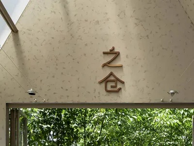 亞洲風格浴室，配有大窗戶、水槽區和盆栽植物，充滿自然光線與寧靜氛圍