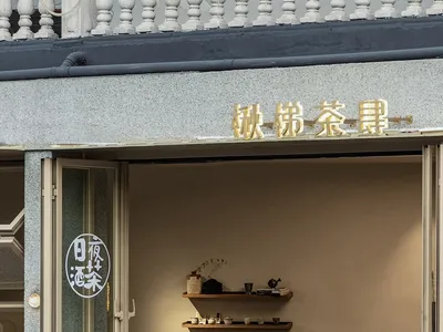 A modern Asian restaurant with a dining area, chairs, cups, and decorative elements, creating an inviting and comfortable atmosphere