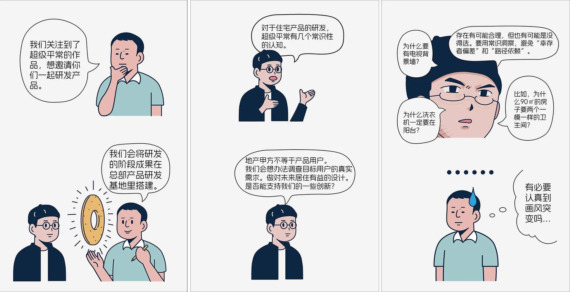 Illustration of a discussion panel on interior design