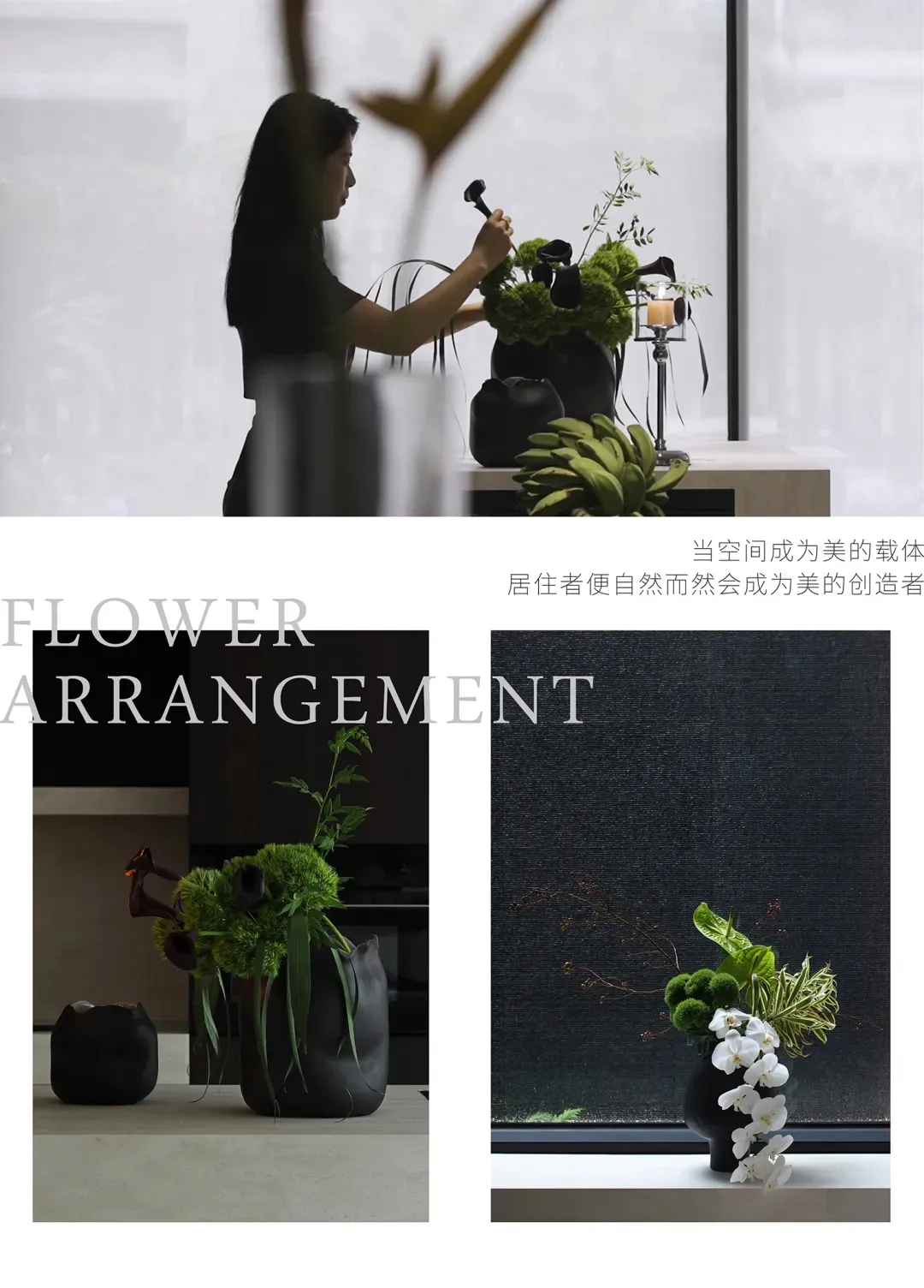 一位女性在現代簡約空間中擺放黑色花藝作品。