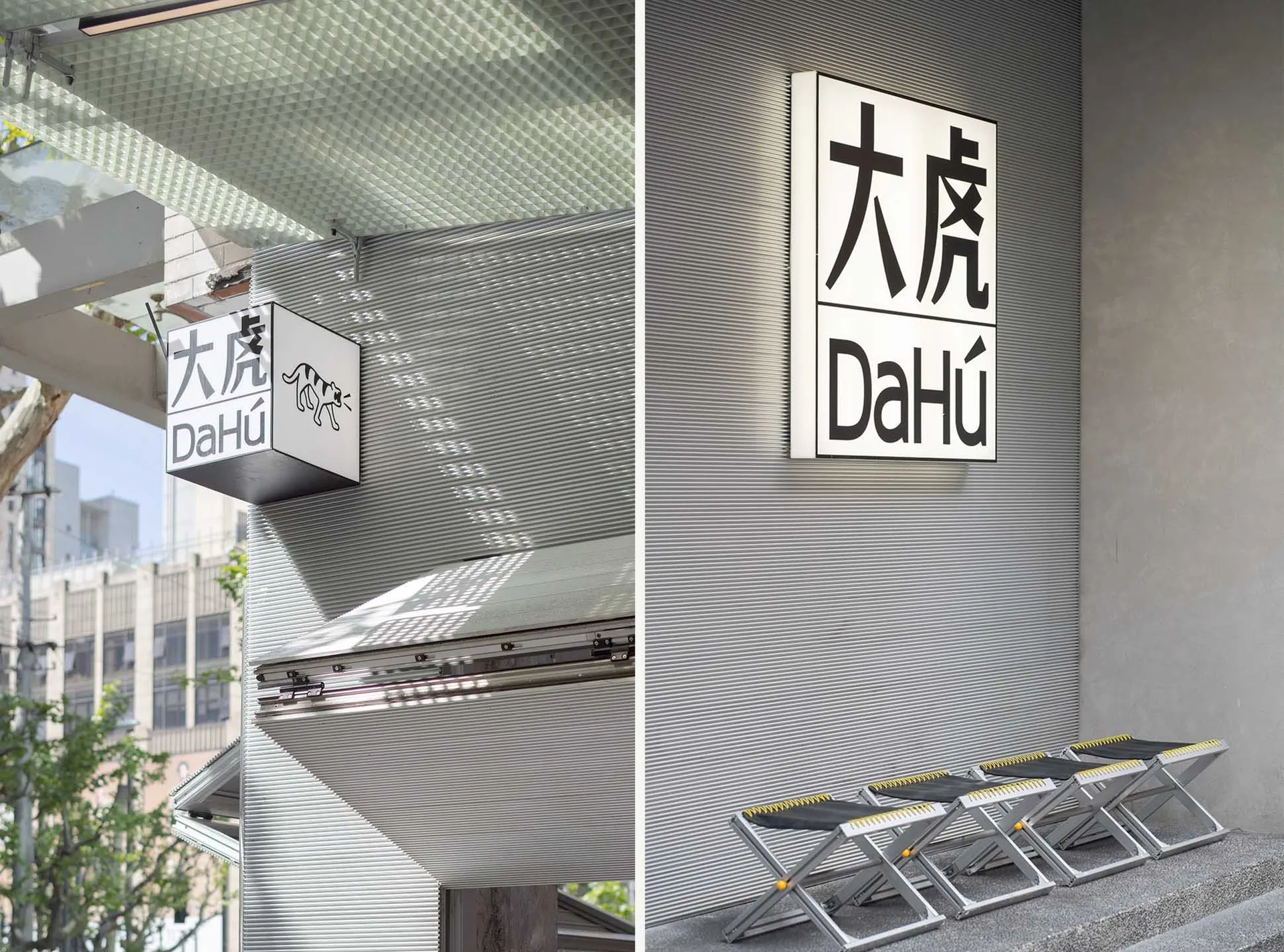 現代金屬店面搭配大型醒目招牌。