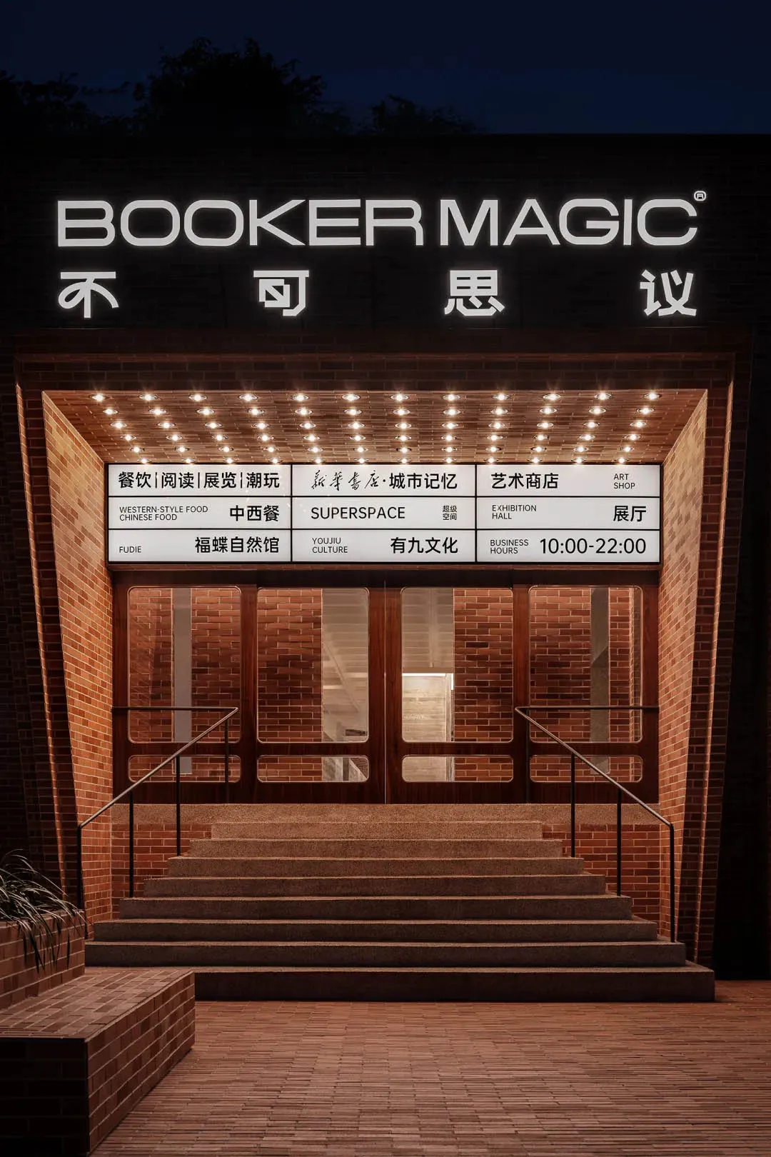 Booker Magic 入口處，帶有燈光招牌與磚牆立面。