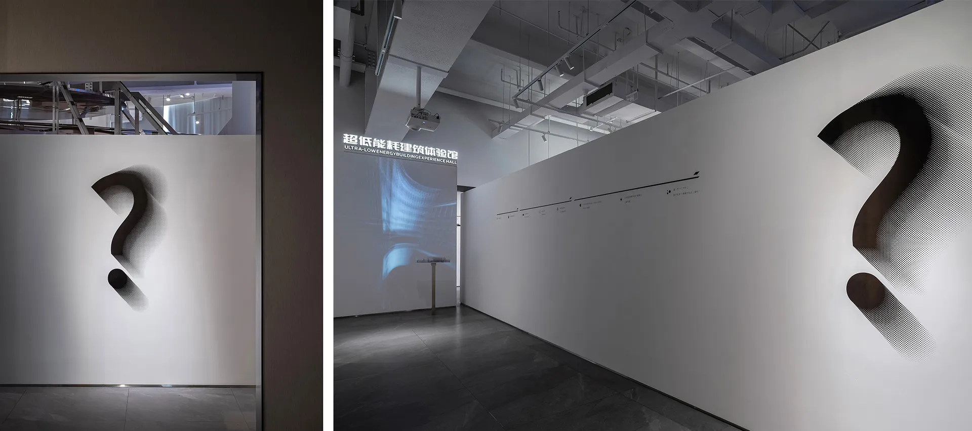 極簡設計的走廊,白色牆面上展示著大型問號。