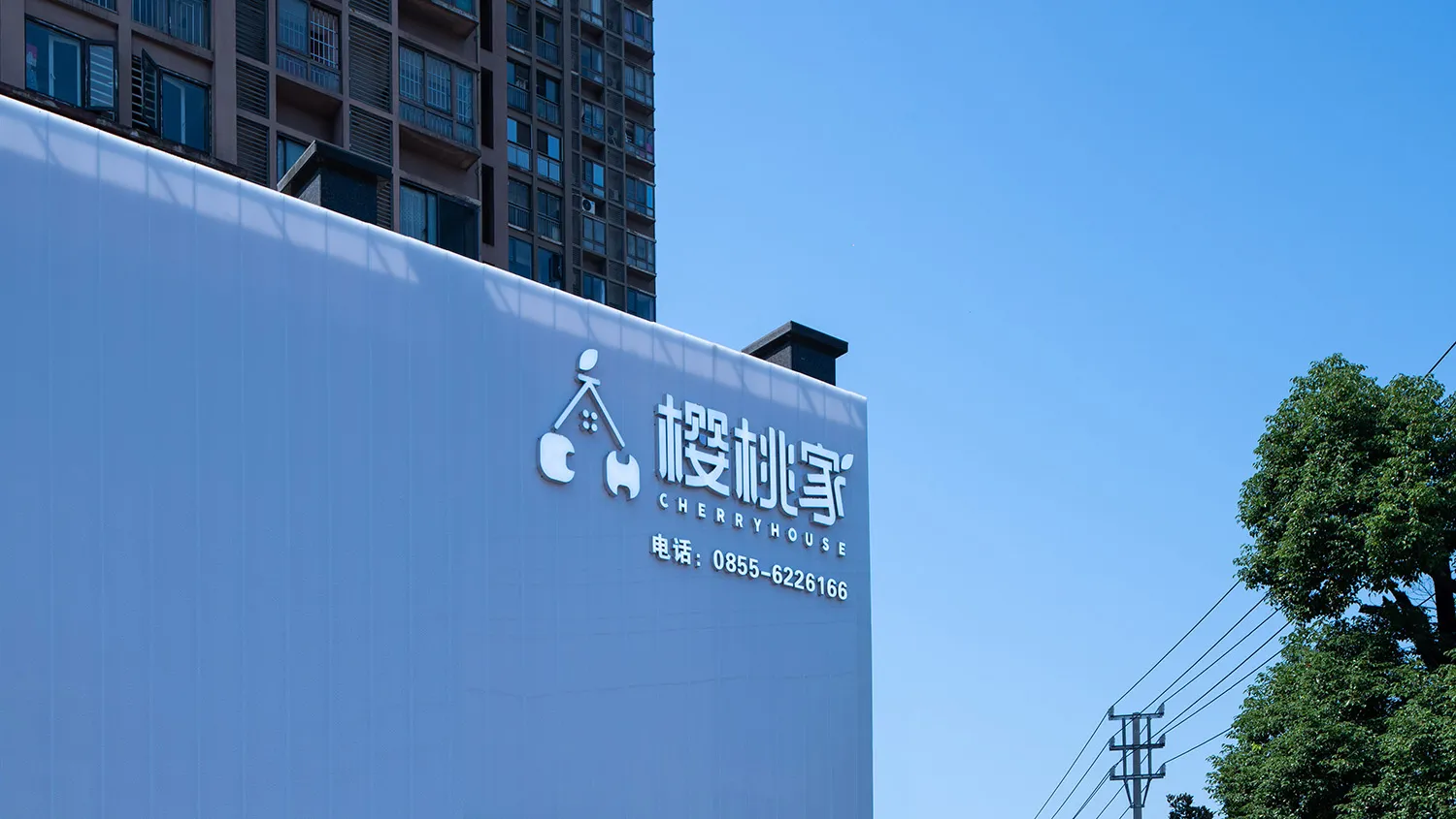 Bold white CherryHouse billboard with logo on a metallic high-rise office building.