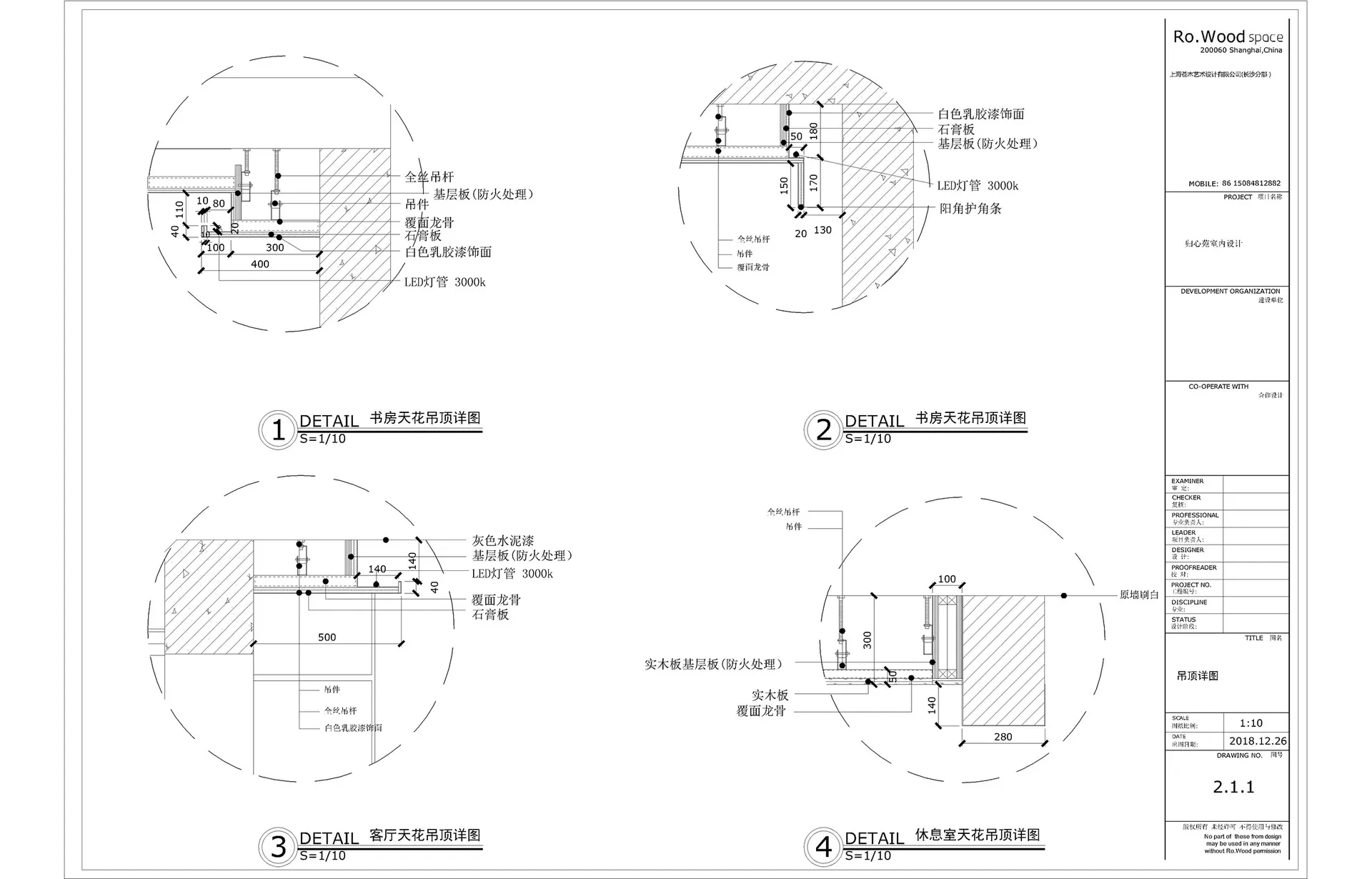 Ceilings with metal material and detailed specifications for installation and lighting.