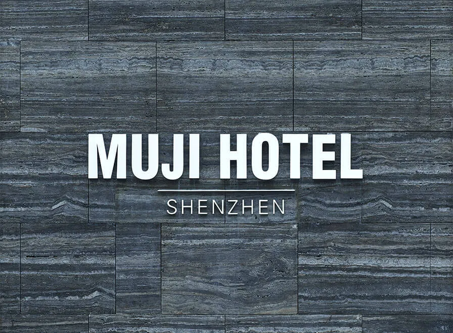 MUJI 深圳酒店室內,石牆背景