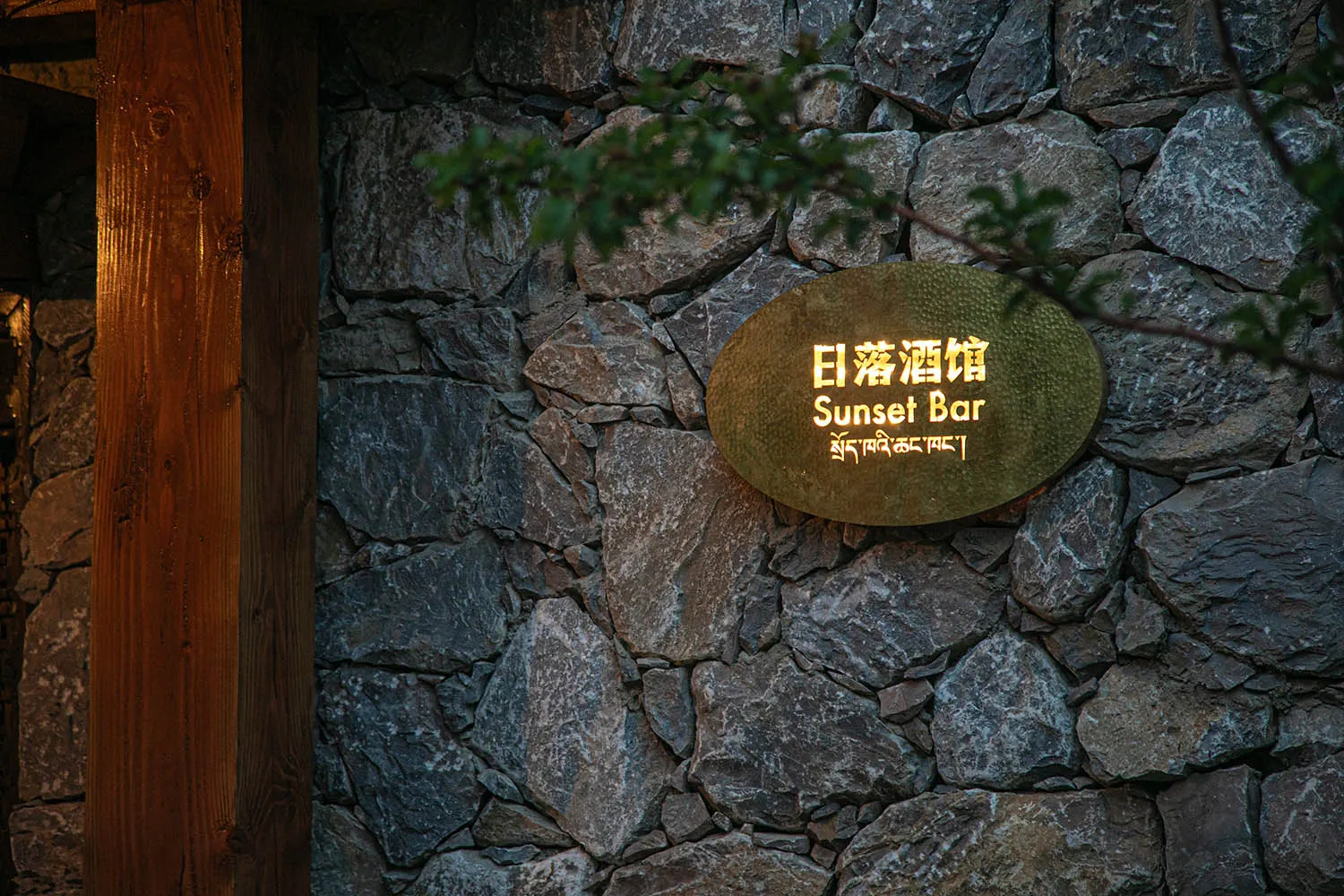 溫馨亞洲餐廳，石牆、木門與柔和燈光