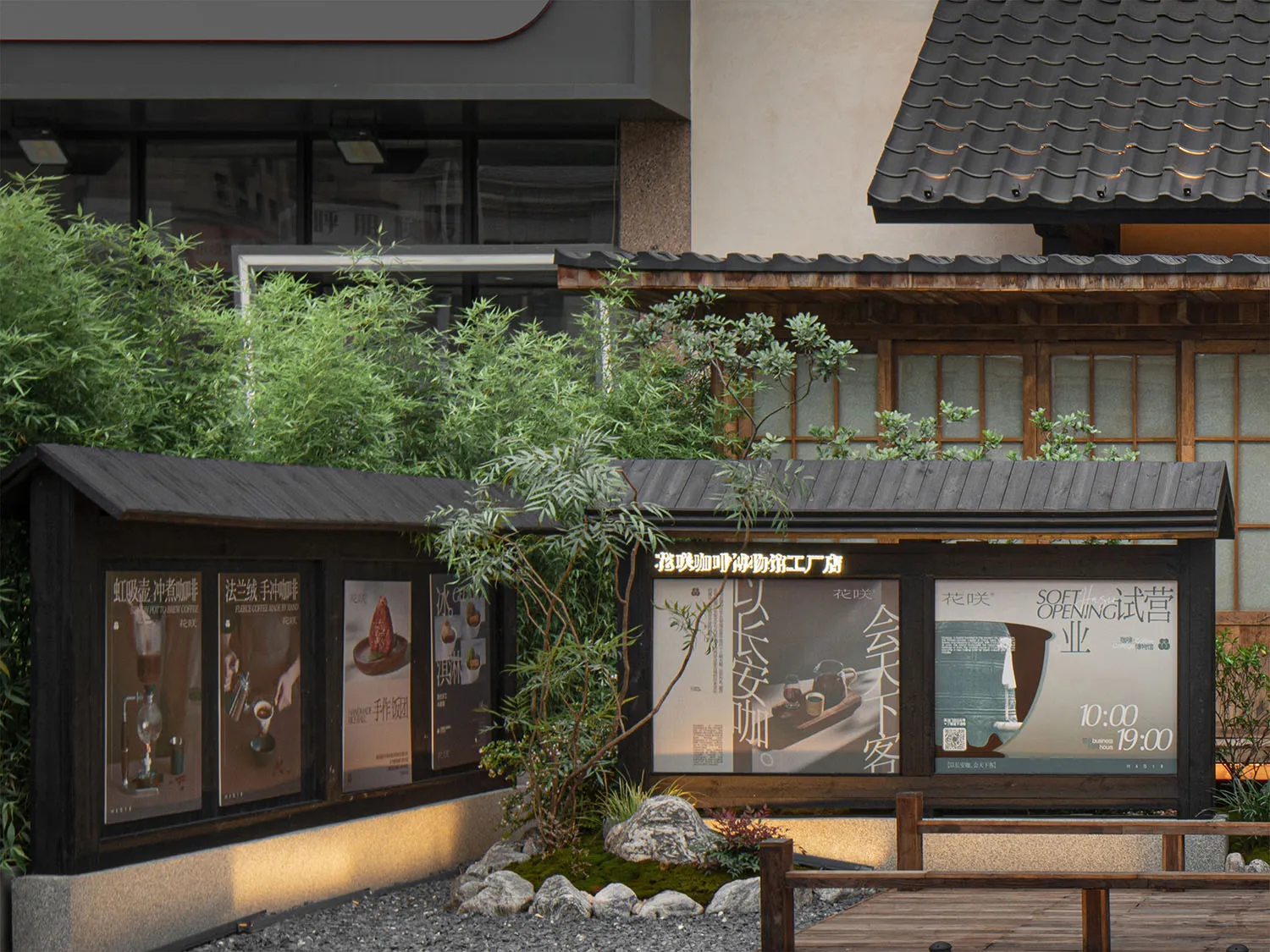 木造屋頂、大片窗戶與戶外招牌的亞洲風建築，營造寧靜而溫馨的氛圍
