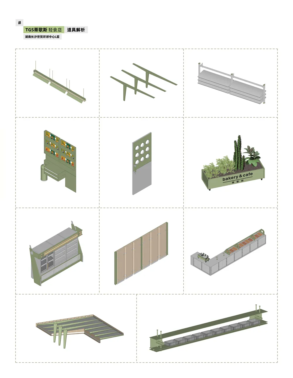 一系列圖像展示各種建築元素，包括牆面、門窗與長椅，以現代與傳統風格呈現，可見材質如木材、金屬與混凝土，並融入多樣色彩與燈光效果