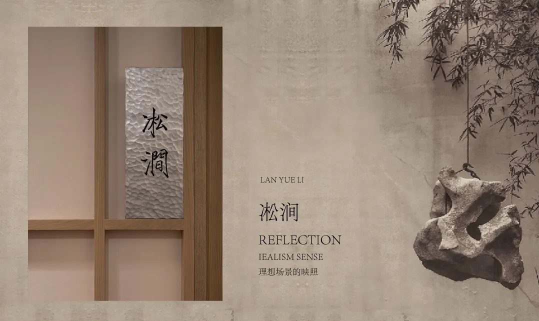 A warm and cozy room with a wooden doorway and a sign reading Lan Yue Li, featuring an artistic representation of reflection