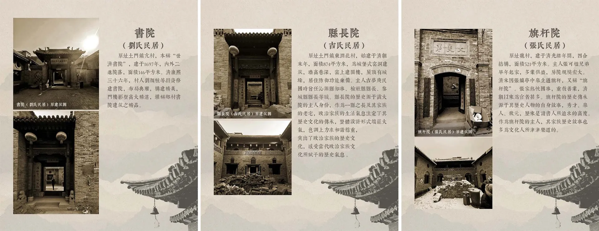 一個黑白相片，呈現一座傳統中國庭院，庭院內有大型門洞，門洞上掛著一面鐘，庭院後面是山丘的景色
