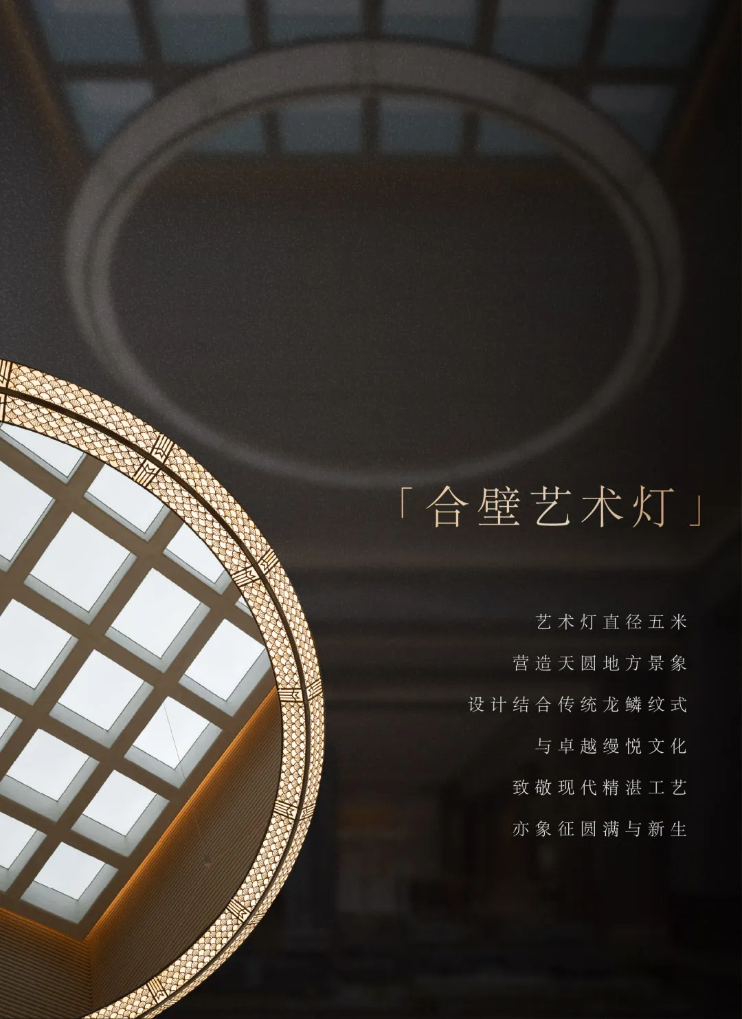 現代大廳擁有挑高天花板、圓形金框窗戶，以及自然光與人工照明交織，營造溫暖且親切的氛圍