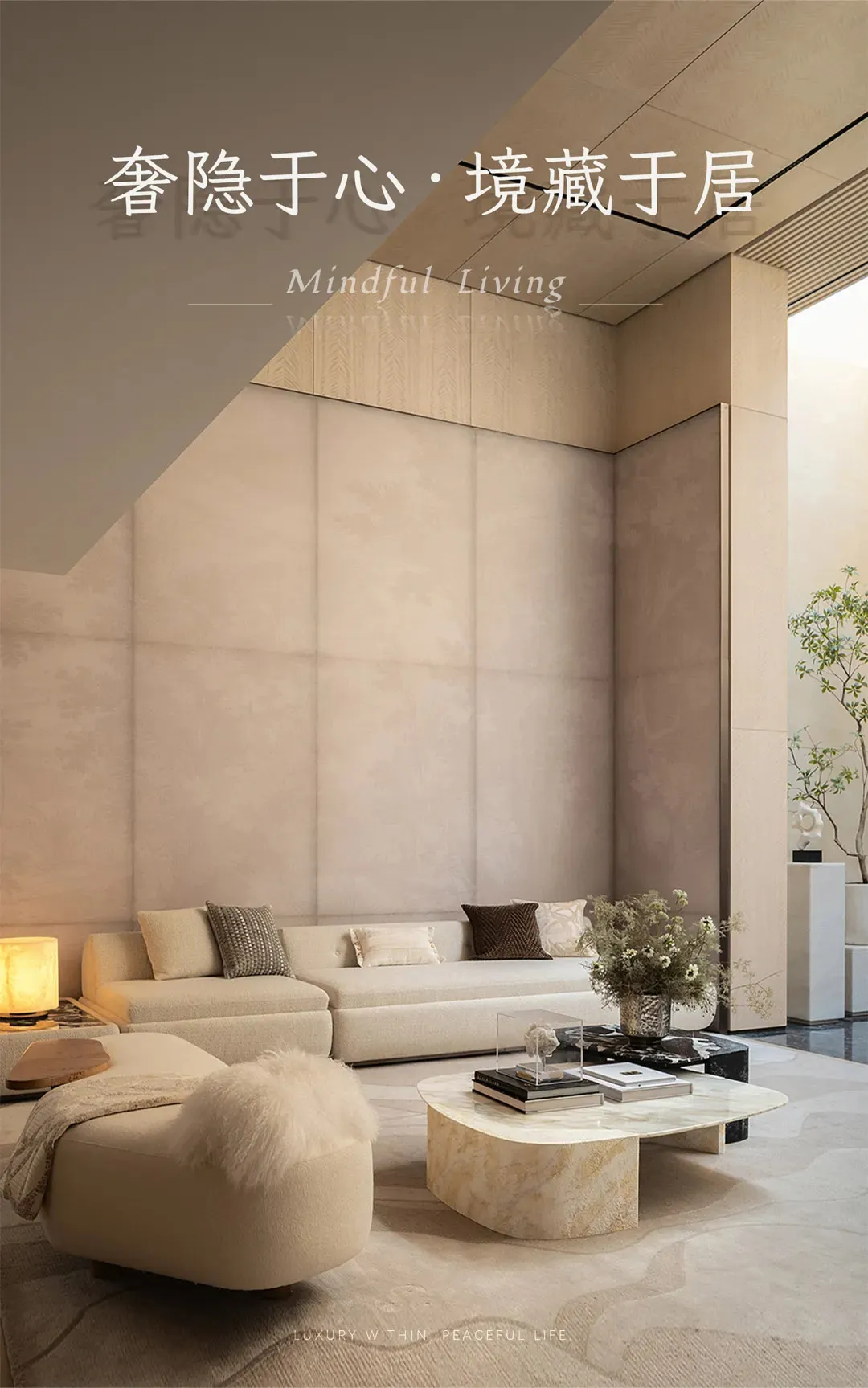 Modern minimalist living room featuring a creamy travertine coffee table, a long modular sofa in warm beige, a fluffy white ottoman with a fur throw, textured beige wall panels, and soft ambient lighting from a salt lamp.