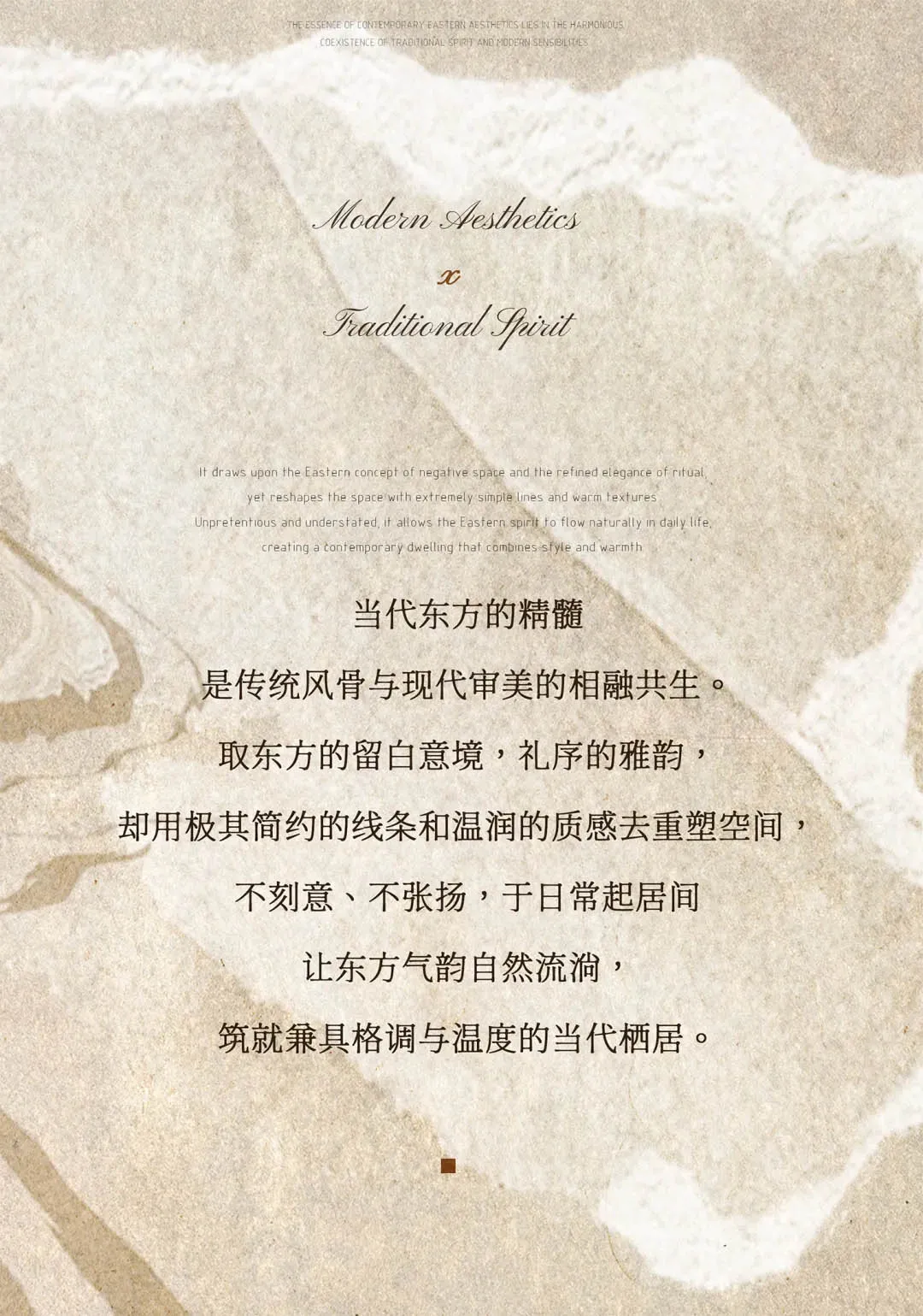 Close-up of a textured raw plaster wall in neutral beige and off-white tones with artistic torn-paper edges, featuring elegant English and Chinese typography about modern Eastern aesthetics.