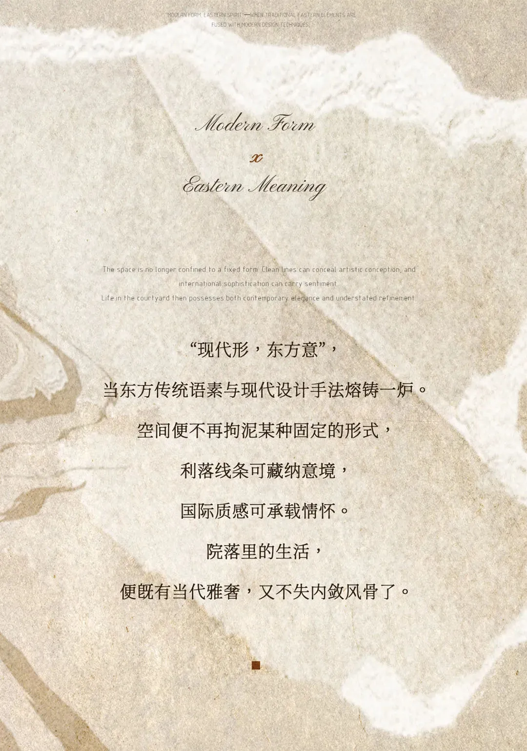 極簡風格的宣傳圖，以米白色肌理灰泥表面為背景，搭配優雅中英文字，探討現代形式與東方意涵。