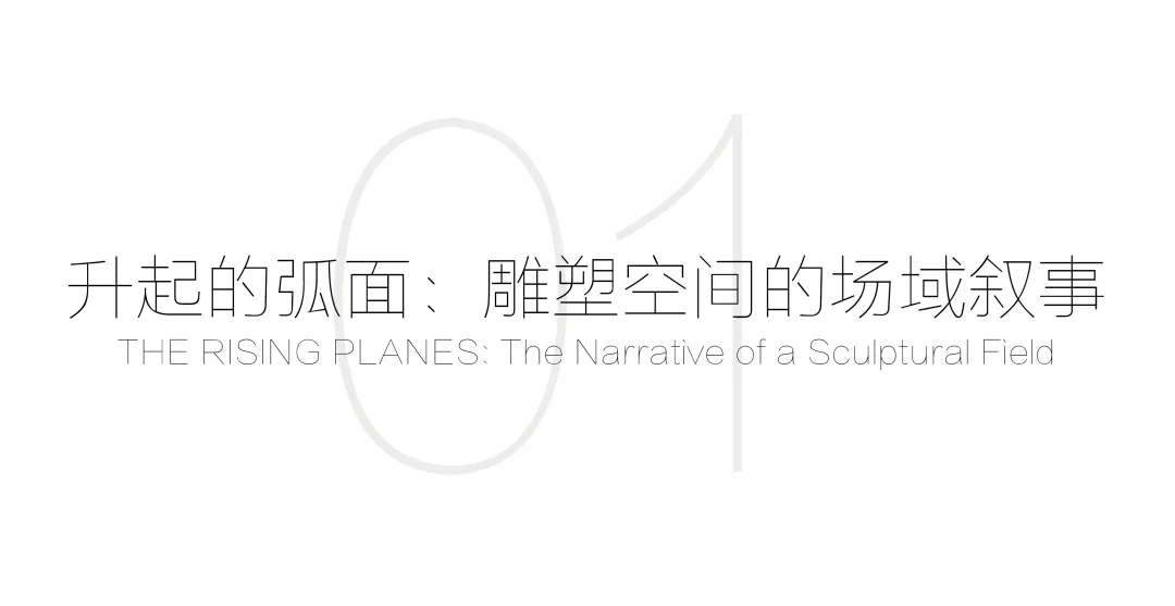 Minimalist typographic poster featuring large light gray number 01 with both English and Traditional Chinese titles about rising sculptural planes.