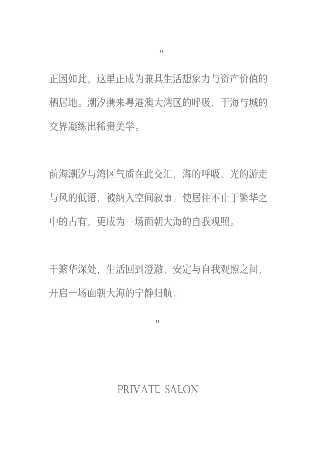 極簡風格私人沙龍室內，設有大型落地窗俯瞰大海，牆上懸掛優雅中文字畫，充滿柔和自然光線