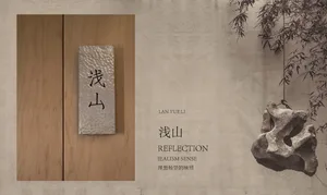 A minimalist interior design featuring a textured wooden panel with stylized Chinese characters and a hanging rock-like objec