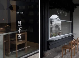Modern storefront of a tea shop with glass windows and minimalist design elements.