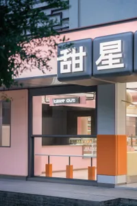 以混凝土材質打造、極簡設計的現代食品服務店面外觀。