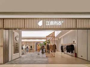 零售店面室內，木質層架、混凝土牆面與綠色植物