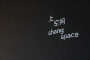 A minimalist space with the words 'space' and 'shang space' written on a black wall.