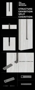 A structural exhibition showcasing wooden panels with a split cognition design.