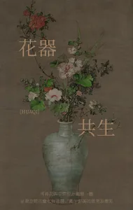 A ceramic vase filled with flowers on a textured background.