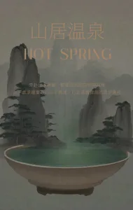 A painting depicting a serene landscape with a hot spring bowl at its center.