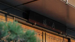 Modern residential entryway featuring wooden panels and decorative signage.