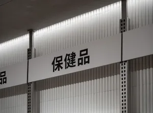A metallic retail storefront sign with bold Chinese characters.