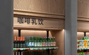 明亮的超市貨架上陳列著各種瓶裝飲料與商品。