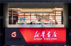 現代書店店面玻璃立面與明亮燈光視圖