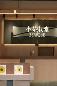 Professional office space with a large wooden sign in Chinese characters, two sinks, and a modern atmosphere