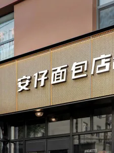 一座傳統亞洲建築，擁有金色與棕色立面，店面設有中文招牌，營造溫暖親切的氛圍，充滿文化底蘊與歷史意義