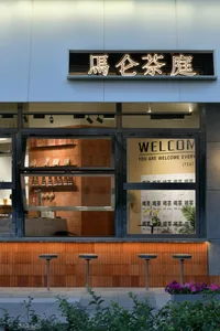 Basement restaurant with a welcoming atmosphere, wooden walls, and natural light from a window