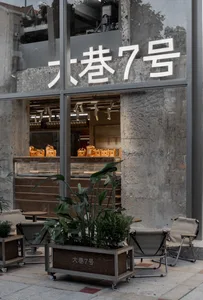 現代零售店面，設有大型手袋櫥窗展示，周圍配有顧客座椅，營造時尚氛圍