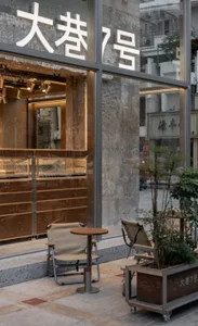 A modern restaurant dining area with wooden furniture and metal accents, warm lighting, and a comfortable atmosphere