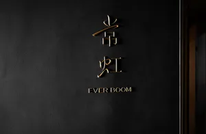 Oriental sign with gold lettering on a black background, creating a sense of mystery and intrigue