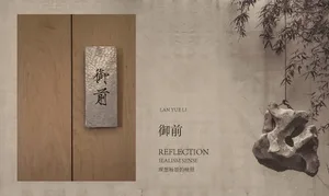 A dimly lit doorway with a metal plaque featuring Chinese characters, creating a calm and reflective atmosphere