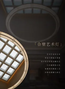 A modern lobby with a high ceiling, a circular window with a golden frame, and a combination of natural and artificial light creating a warm and inviting atmosphere