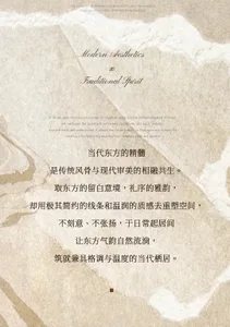 Close-up of a textured raw plaster wall in neutral beige and off-white tones with artistic torn-paper edges, featuring elegant English and Chinese typography about modern Eastern aesthetics.