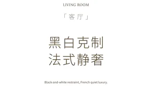 Minimalist black and white living room interior with French quiet luxury aesthetic and elegant typography overlay