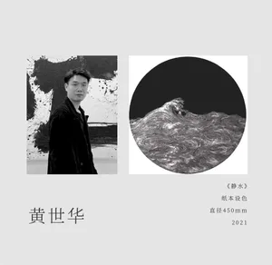Black and white photographic portrait of artist Huang Shih-hua next to a circular monochromatic artwork depicting a powerful crashing wave, titled Still Water, created in 2021.
