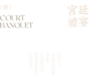 White background with large beige text reading 'COURT BANQUET' in English on the left and '宮廷禮宴' in large Traditional Chinese characters on the right, with smaller vertical Chinese phrases at the bottom.