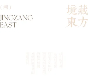 境藏東方極簡中英雙語標誌設計，以柔和米 beige 色調呈現優雅襯線體與書法意象的中文字體，背景為純白色。