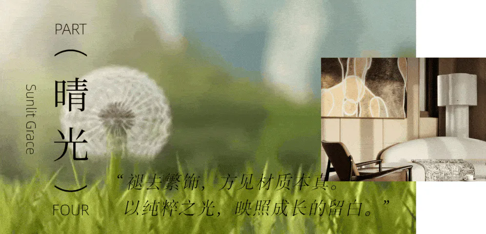 Modern minimalist living room corner featuring a dark walnut lounge chair, a sculptural floor lamp, and an abstract beige-and-black painting on a light wood-paneled wall, with a dandelion seed head graphic and Chinese text overlay on the left.
