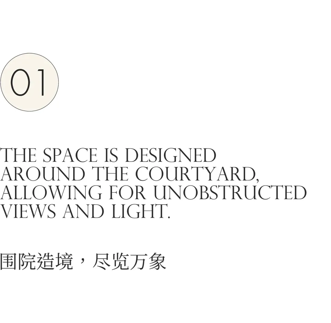 Minimalist interior design featuring a circular numbered marker 01, English and Chinese text describing a courtyard-focused spatial design that maximizes unobstructed views and natural light.